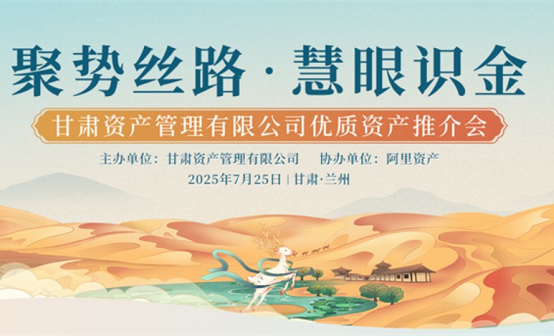 聚势丝路 慧眼识金&mdash;&mdash;LETOU乐投优质资产推介会